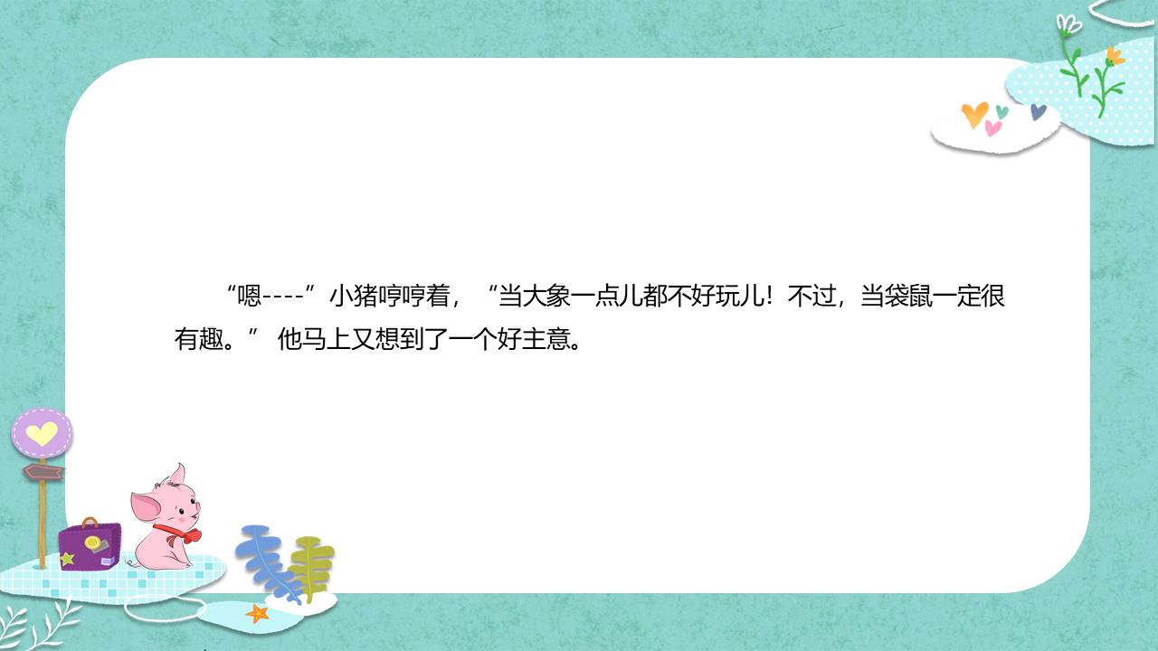 故事绘本 (30).pptx